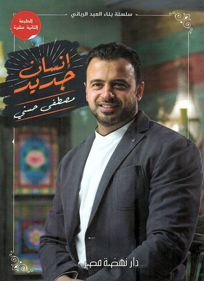 انسان جديد