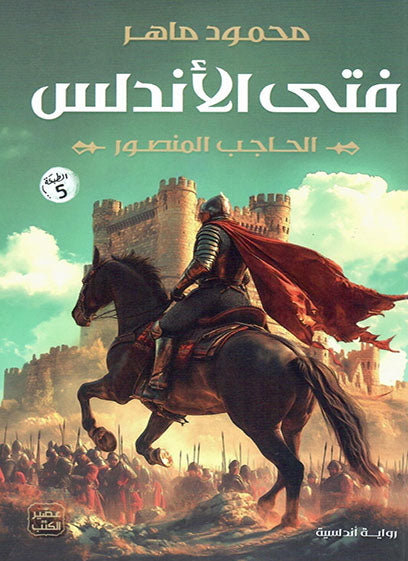  Al-Andalus