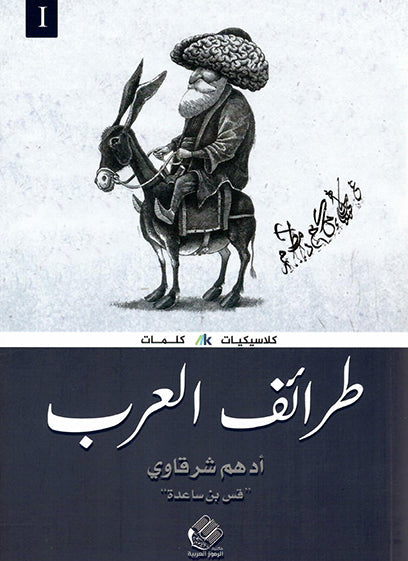 Arab Humorr