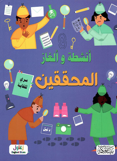 Detective Activities