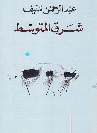 شرق المتوسط