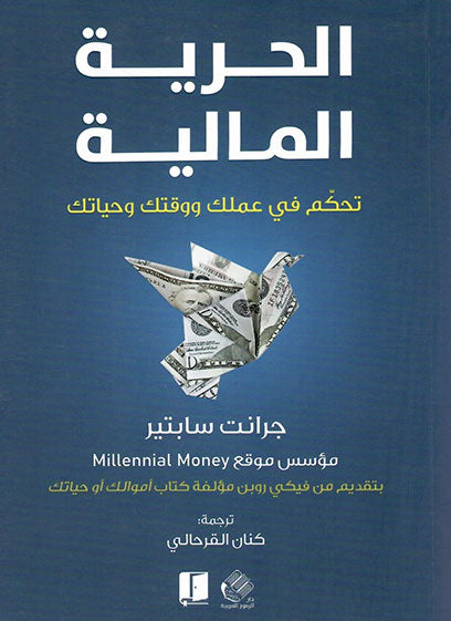 Financial Freedom