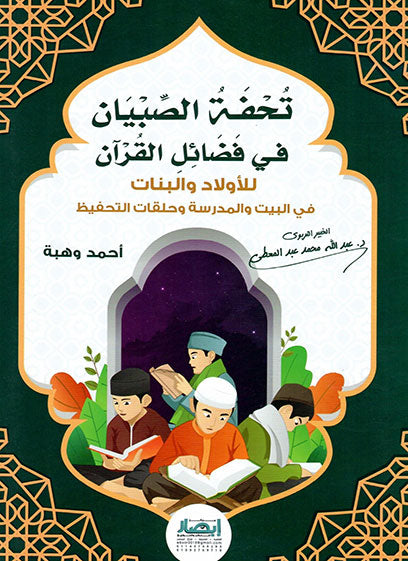  Gift for Children 
