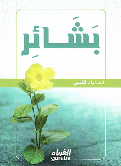 بشائر