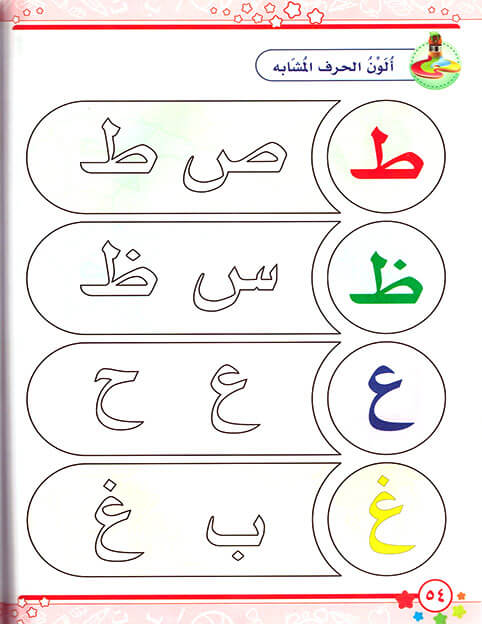 اللغة العربية - القراءة والكتابة والأنشطة - المستوى الأول