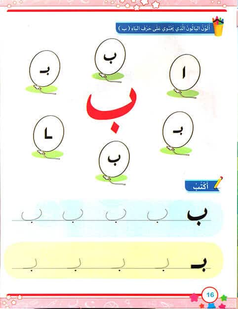 اللغة العربية - القراءة والكتابة والأنشطة - المستوى الثاني