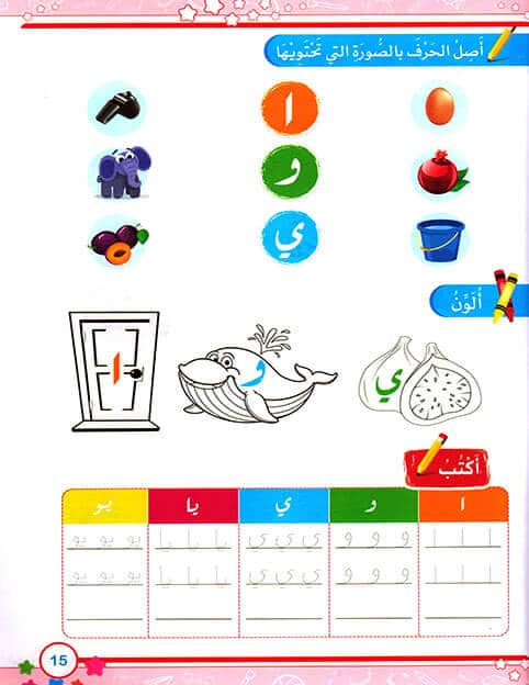 اللغة العربية - القراءة والكتابة والأنشطة - المستوى الثالث