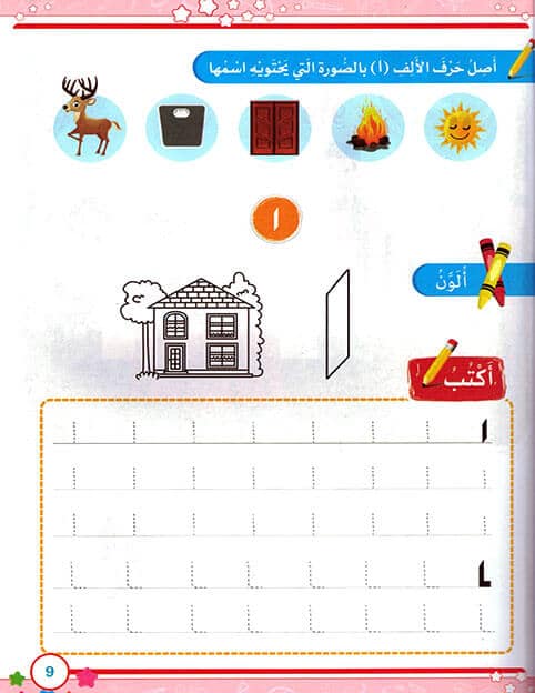 اللغة العربية - القراءة والكتابة والأنشطة - المستوى الثالث