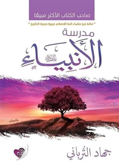 Profeternas skola – مكتبة سندباد
