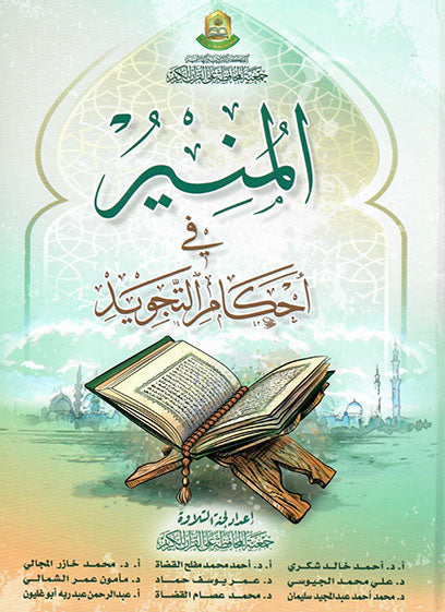  Rules of Tajweed