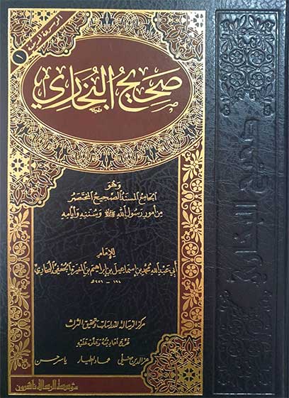 صحيح البخاري Sahih Buhkari