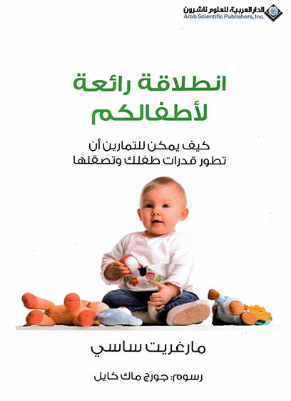 انطلاقة رائعة لأطفالكم