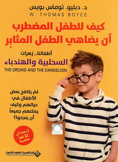 كيف للطفل المضطرب أن يضاهي الطفل المثابر