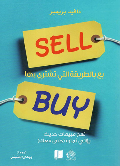 Sell