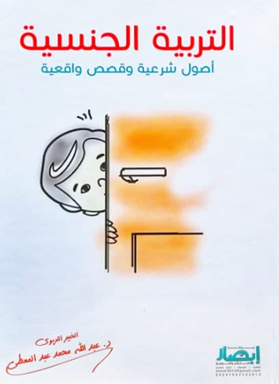 التربية الجنسية