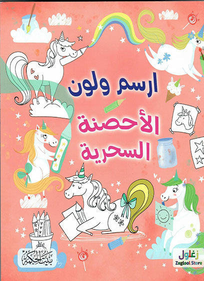 The Magical Horses