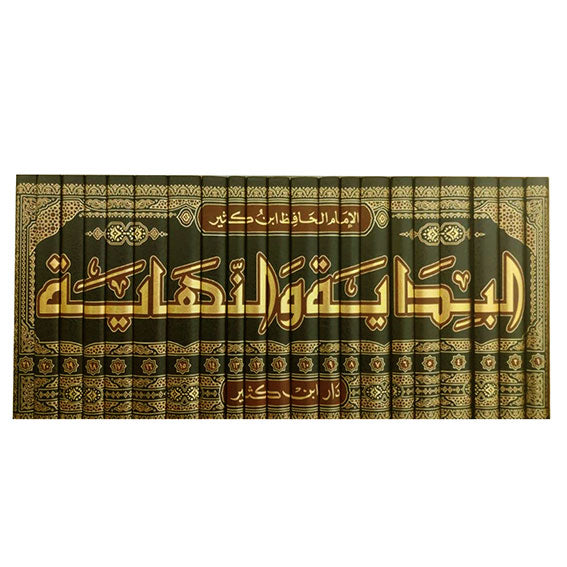 البداية والنهاية