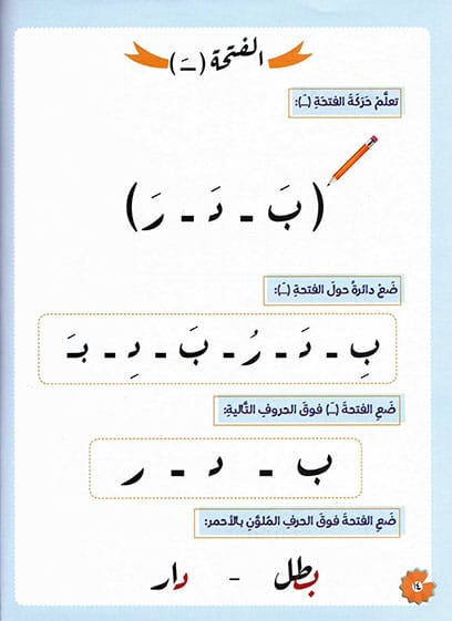 مفاتيح العربية - الكتاب الثاني