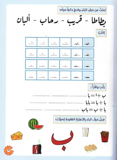 مفاتيح العربية - الكتاب الثاني