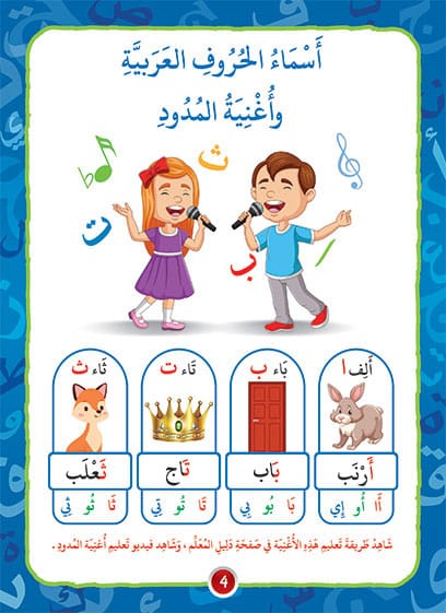 تعليم القراءة والتهجئة