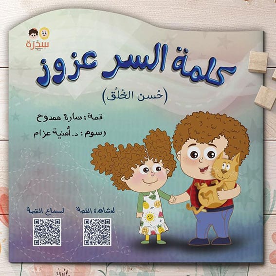 كلمة السر عزوز