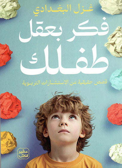 child's mind