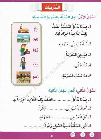 سلسلة المستقبل/ تعليم القراءة والكتابة – المستوى الأول