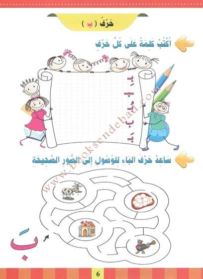 سلسلة المستقبل/تعليم القراءة والكتابة - المستوى التحضيري الثالث