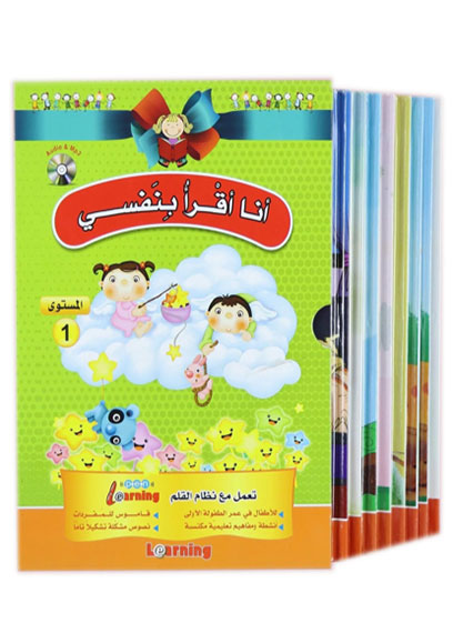 أنا أقرأ بنفسي - المستوى الأول (8 كتب)