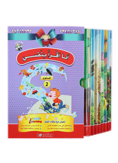 أنا أقرأ بنفسي - المستوى الثاني (8 كتب)