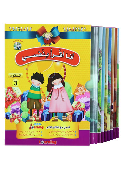 أنا أقرأ بنفسي - المستوى الثالث (8 كتب)