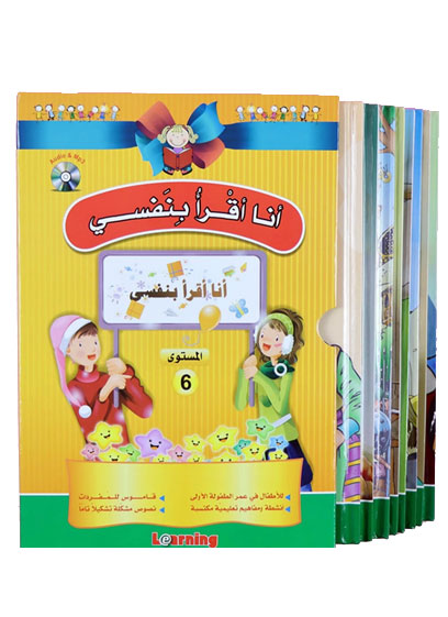 أنا أقرأ بنفسي - المستوى السادس (8 كتب)