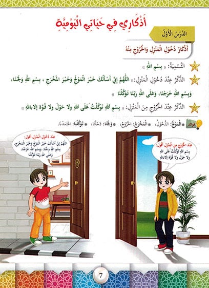 الأذكار الإسلامية المصورة