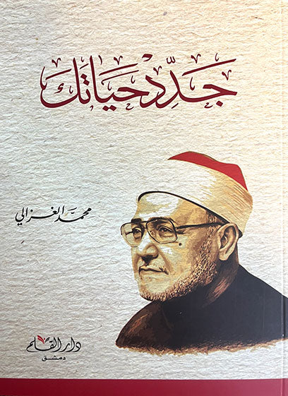 جدد حياتك