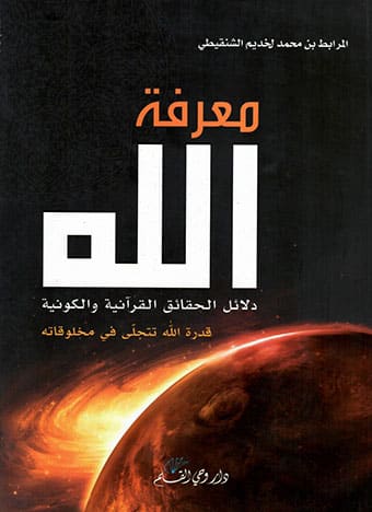 معرفة الله