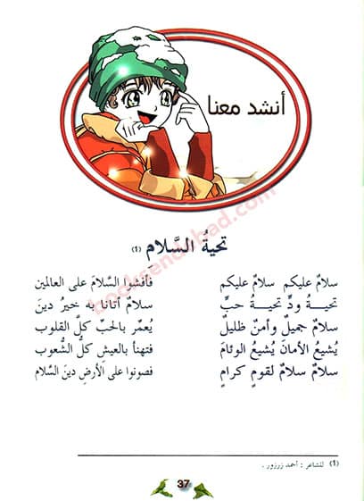 منهاج الطفل المسلم