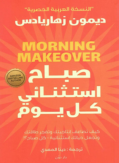 صباح استثنائي كل يوم