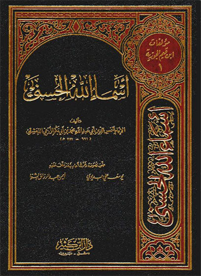أسماء الله الحسنى