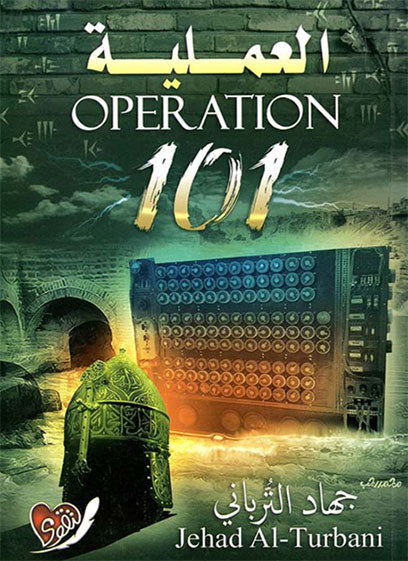 العملية OPERATION 101