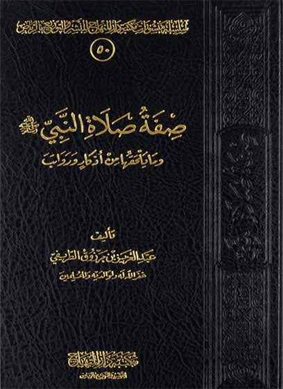 Description of the Prophet's prayer