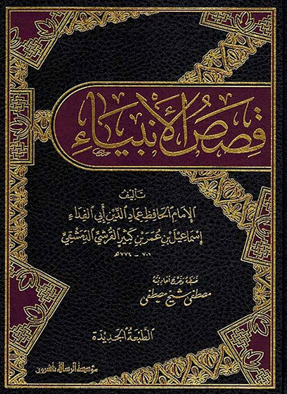 Stories of the Prophets