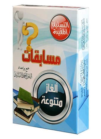 مسابقات ألغاز متنوعة