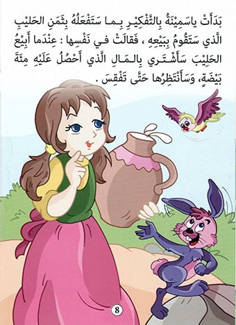 بائعة الحليب