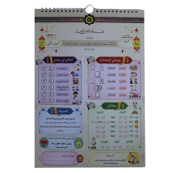 مفكرة رمضان