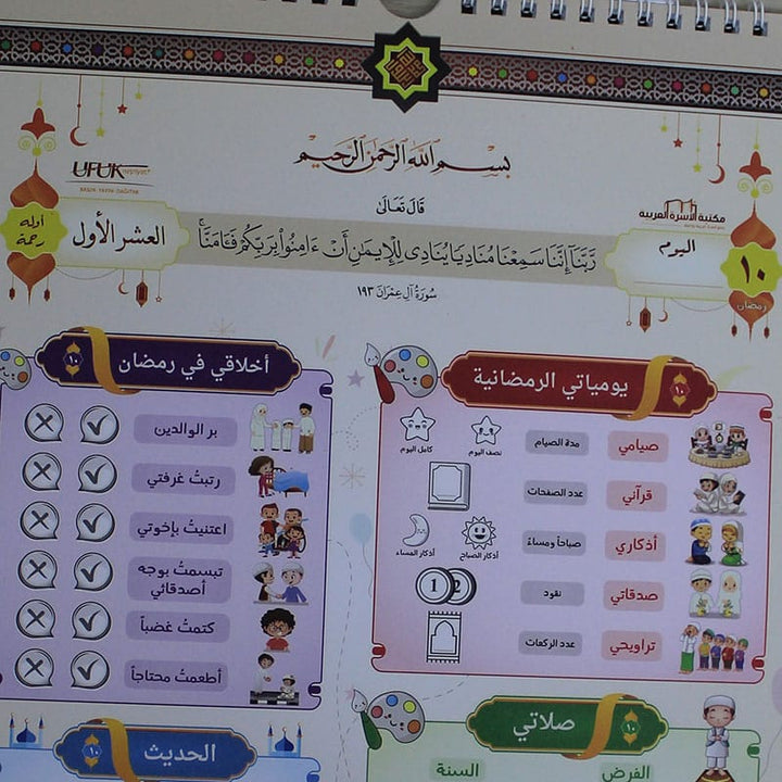 مفكرة رمضان