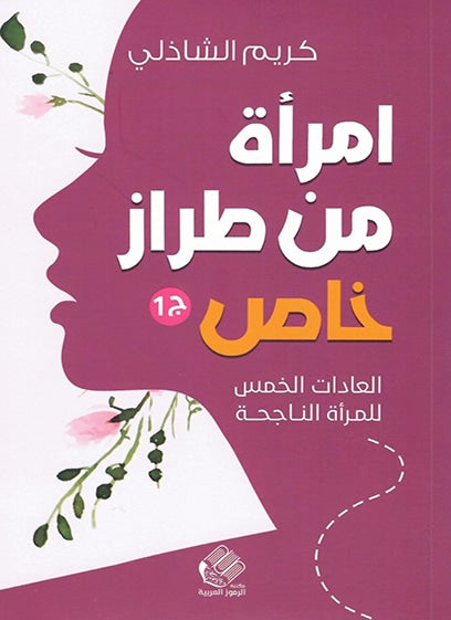 امرأة من طراز خاص ج1