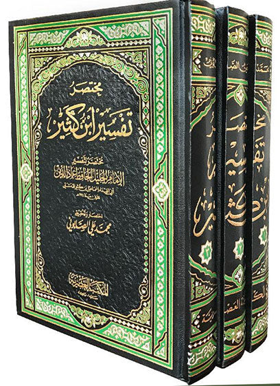 مختصر تفسير ابن كثير 3/1