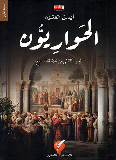 the Disciples