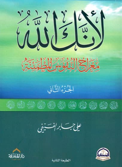 لأنك الله - الجزء الثاني