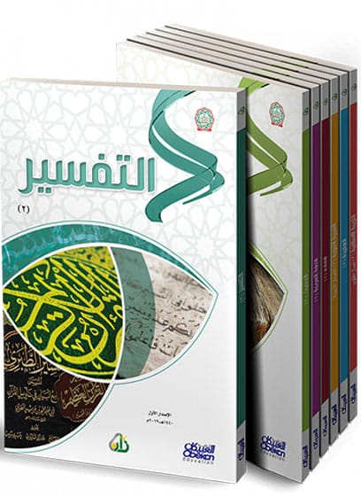 سلسلة زاد العلمية - المستوى الثاني (7 كتب)